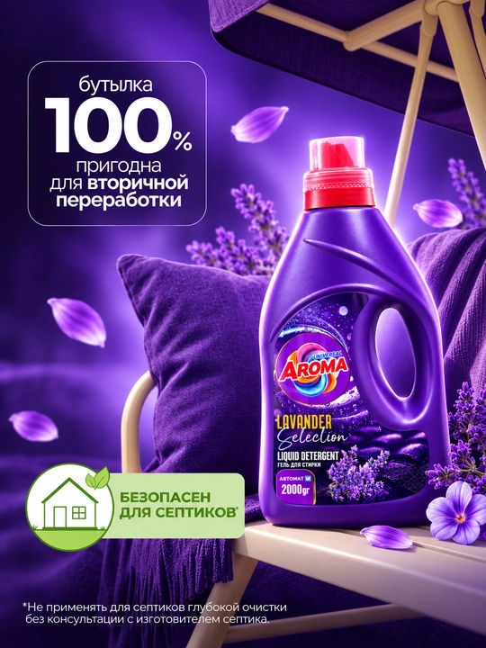 AROMA Universal LAVANDER Selection kir yuvish geli