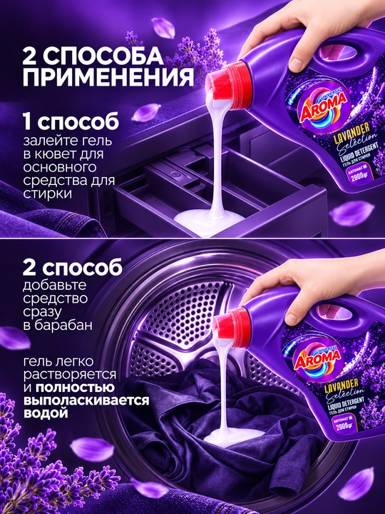 AROMA Universal LAVANDER Selection kir yuvish geli