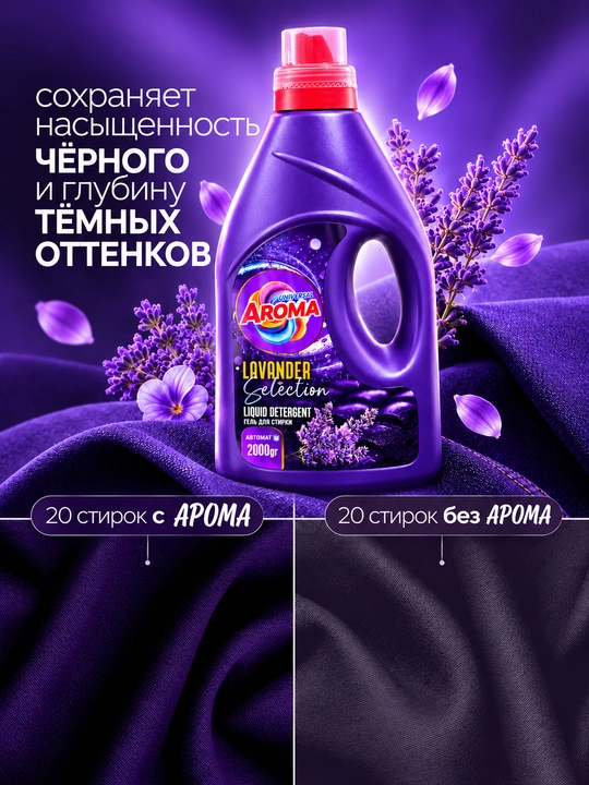 AROMA Universal LAVANDER Selection kir yuvish geli