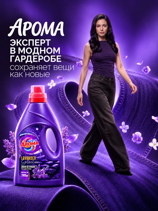 AROMA Universal LAVANDER Selection kir yuvish geli