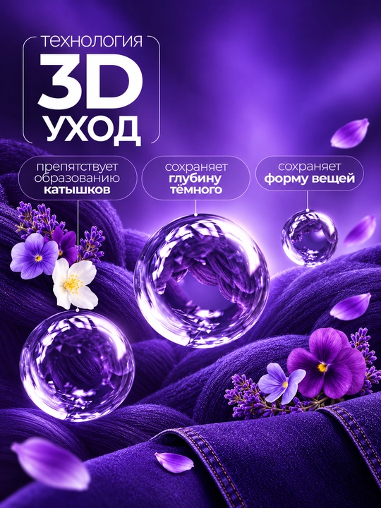 AROMA Universal LAVANDER Selection kir yuvish geli