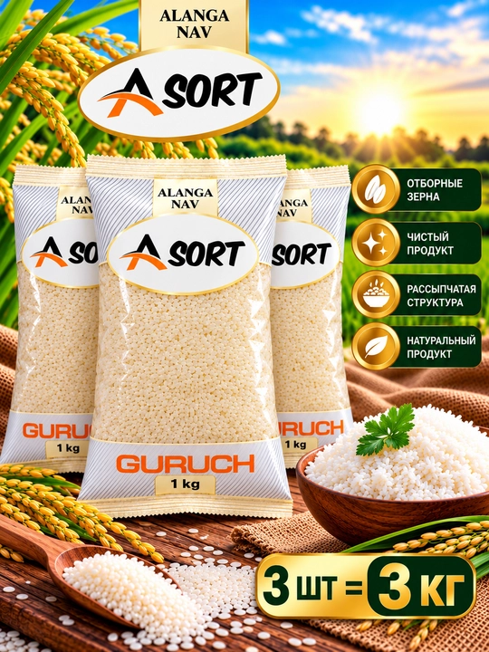 Alanga Nav Рис 1 кг