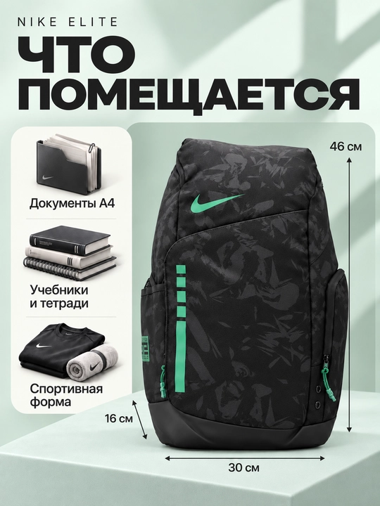 Nike Elite ryukzak erkaklar va ayollar uchun, sport, maktab, ish va o‘qish uchun, uniseks