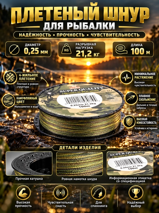Плетеный шнур для рыбалки