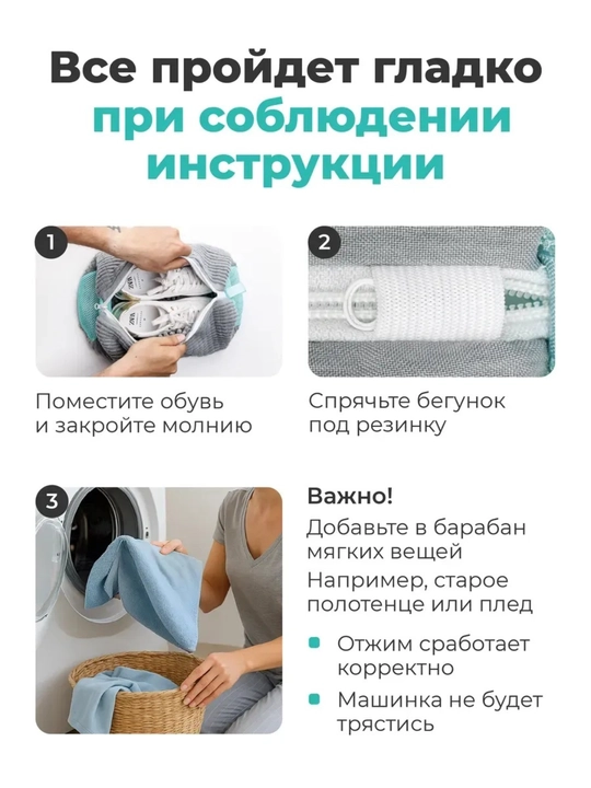 Poyabzal va krossovkalarni yuvish uchun qop, mikrofiber setka