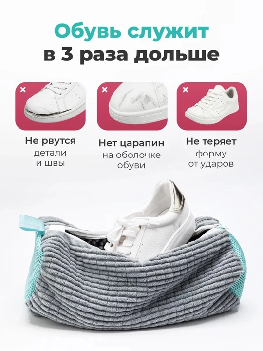 Poyabzal va krossovkalarni yuvish uchun qop, mikrofiber setka