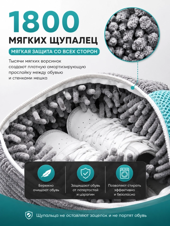 Poyabzal va krossovkalarni yuvish uchun qop, mikrofiber setka
