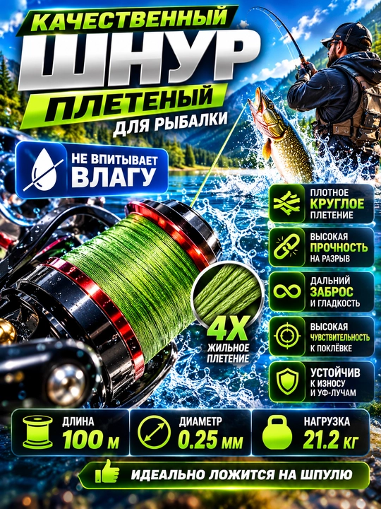 Плетеный шнур для рыбалки
