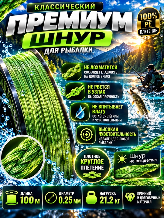 Плетеный шнур для рыбалки