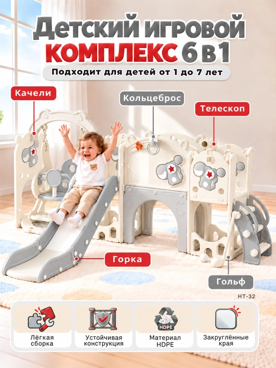 Детский игровой комплекс 6 в 1: горка, качели, мини-гольф - 