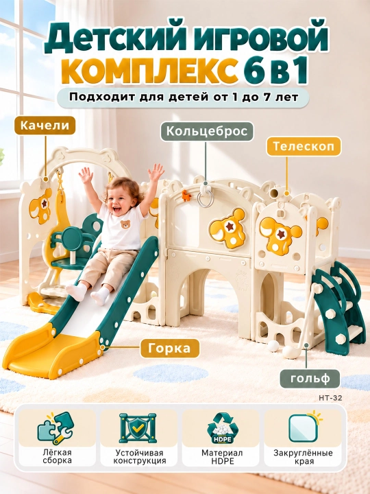 Детский игровой комплекс 6 в 1: горка, качели, мини-гольф - 
