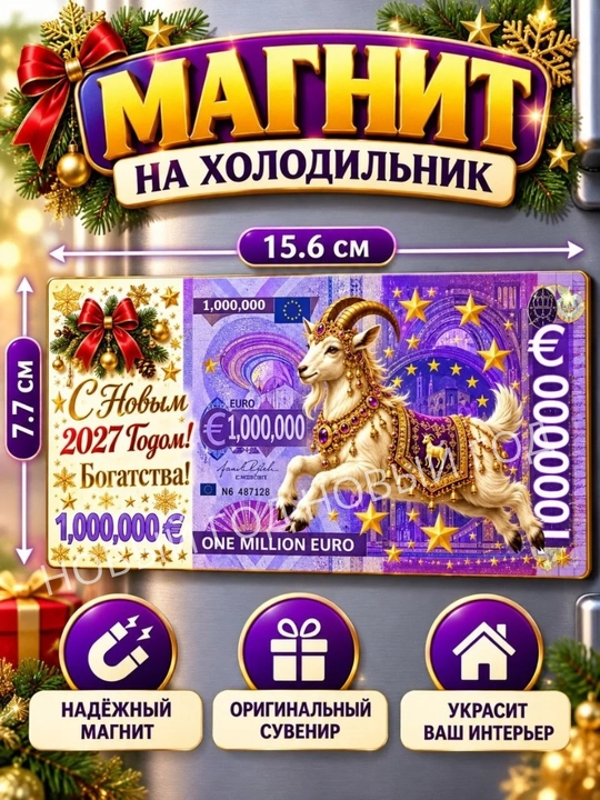2027-yilning echki muzlatgich magniti ramzi