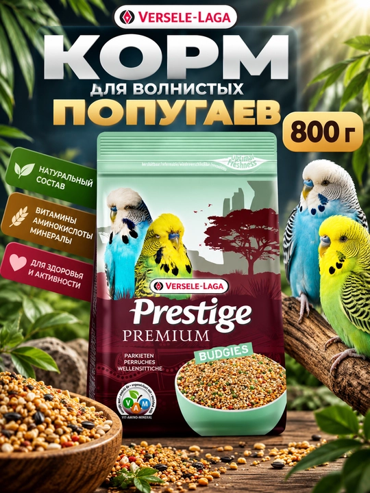 Корм для попугаев, корм для птиц, корм для волнистых попугаев, корм для корелл - 