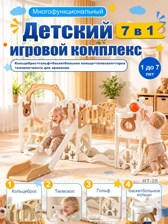 Детский игровой комплекс для дома 7 в 1 с горкой и качелями - 