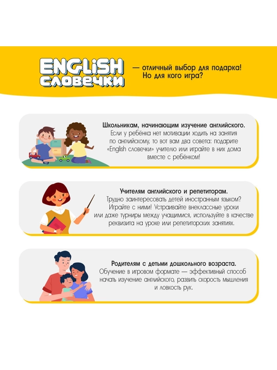 Настольная игра для детей на реакцию English словечки, 2-4 игрока, 6+