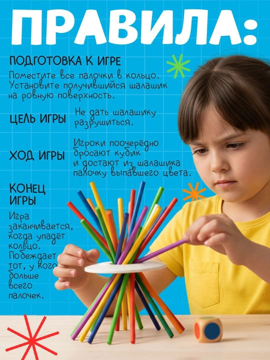 Настольная игра Микадо, от 1 игрока