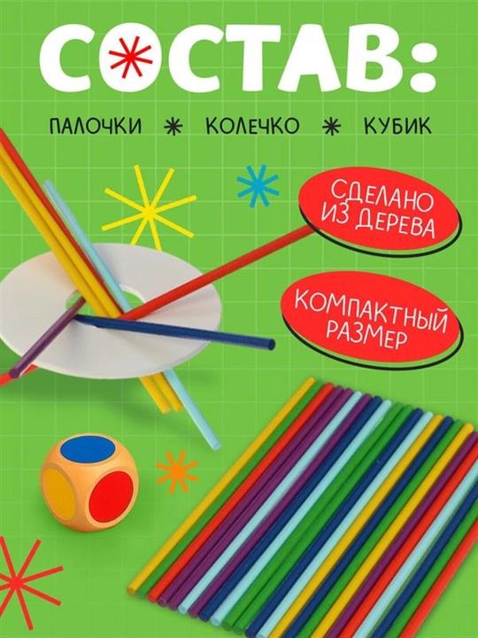 Настольная игра Микадо, от 1 игрока