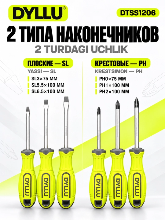 Набор отверток DYLLU DTSS1206, 6 шт., SL/PH, Cr-V сталь, с держателем