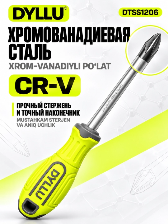 Набор отверток DYLLU DTSS1206, 6 шт., SL/PH, Cr-V сталь, с держателем