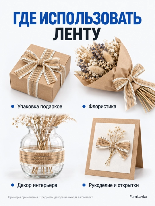 Джутовая лента для упаковки подарков, декора и рукоделия, с белой кромкой, 10 м