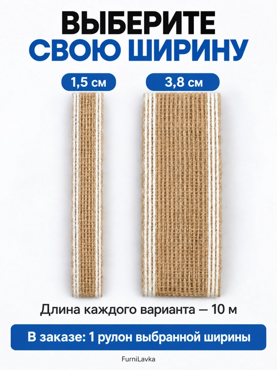 Джутовая лента для упаковки подарков, декора и рукоделия, с белой кромкой, 10 м