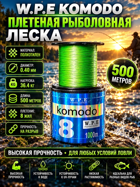 Плетенка Komodo,  8, 12