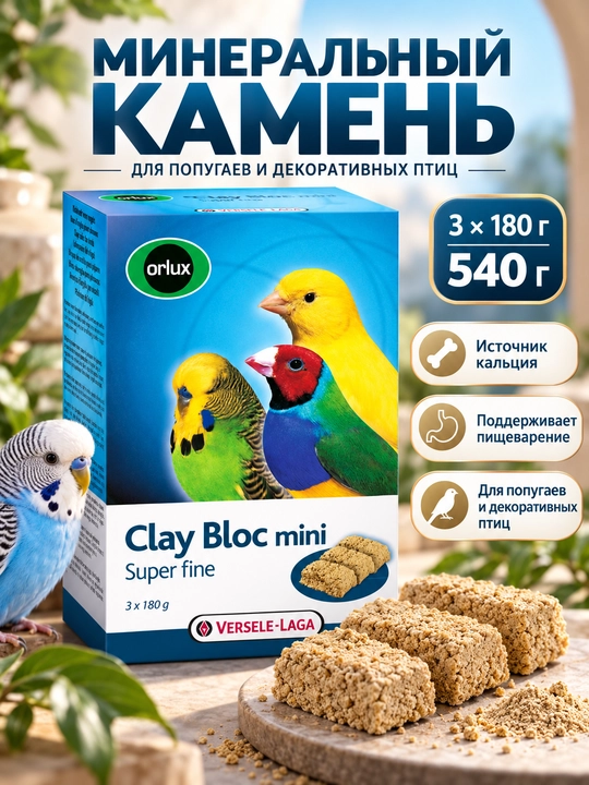 Mineral tosh, qushlar uchun mineral tosh, to‘tiqushlar uchun mineral blok, papugay uchun - 