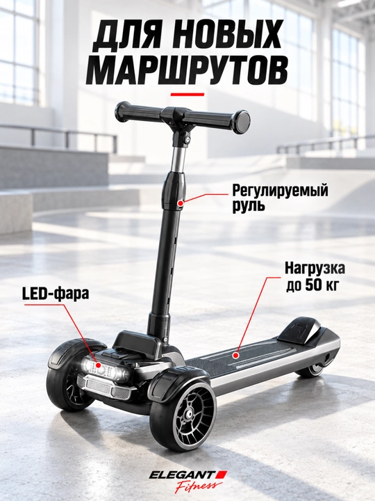 G800 (Sport) bolalar yo‘ltanlamas samokati, sozlanadigan tutqich, LED chiroq