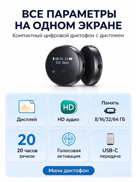 Dars va uchrashuvlar uchun mini diktofon, ekran, 8-64 GB xotira, HD