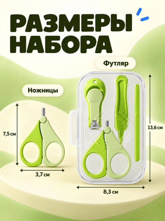 Детский маникюрный набор 4 в 1 с кейсом