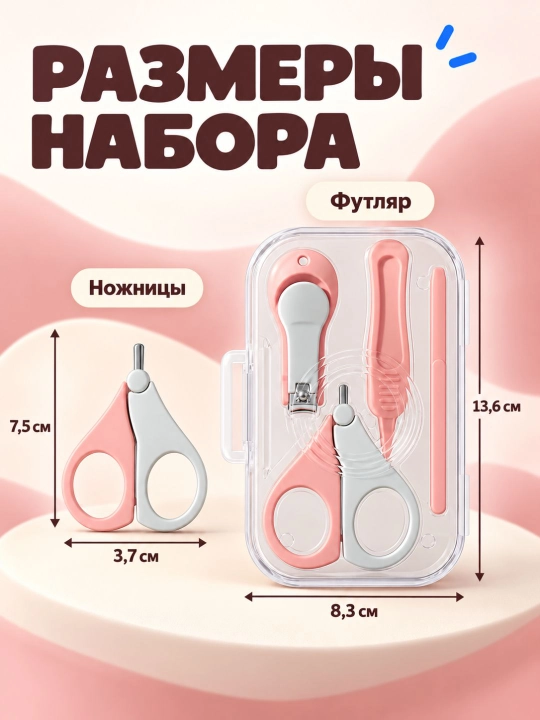 Детский маникюрный набор 4 в 1 с кейсом