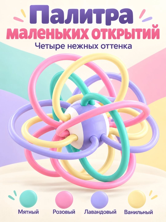 Манхэттенский мяч с силиконовыми дугами для малышей, 3 мес.+