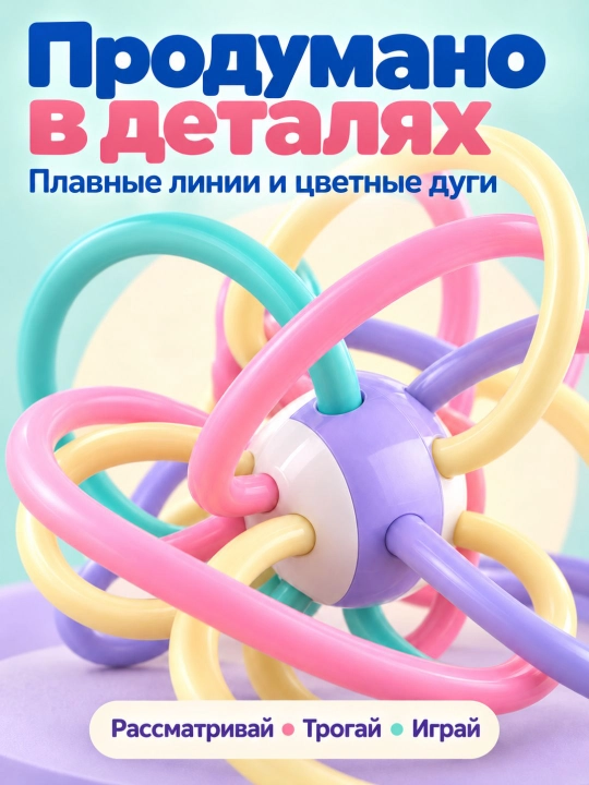 Манхэттенский мяч с силиконовыми дугами для малышей, 3 мес.+