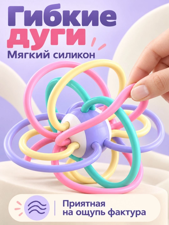 Манхэттенский мяч с силиконовыми дугами для малышей, 3 мес.+