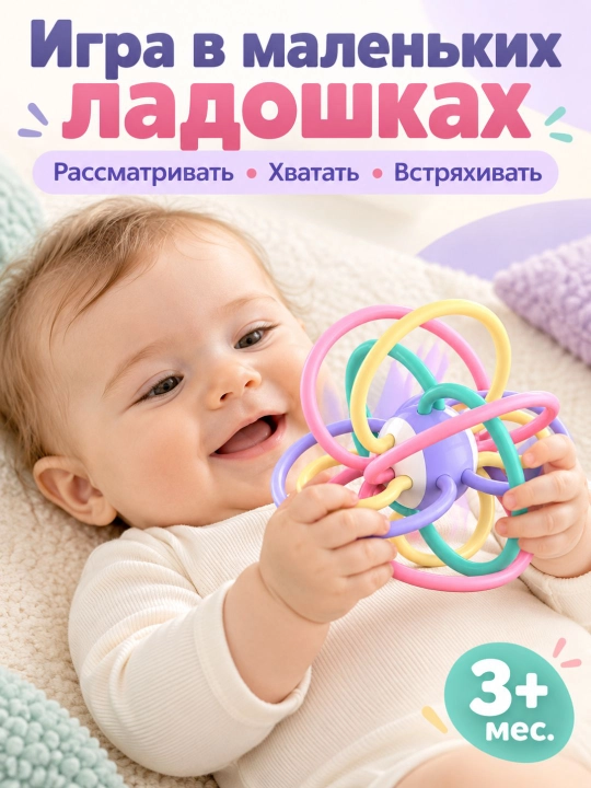 Манхэттенский мяч с силиконовыми дугами для малышей, 3 мес.+
