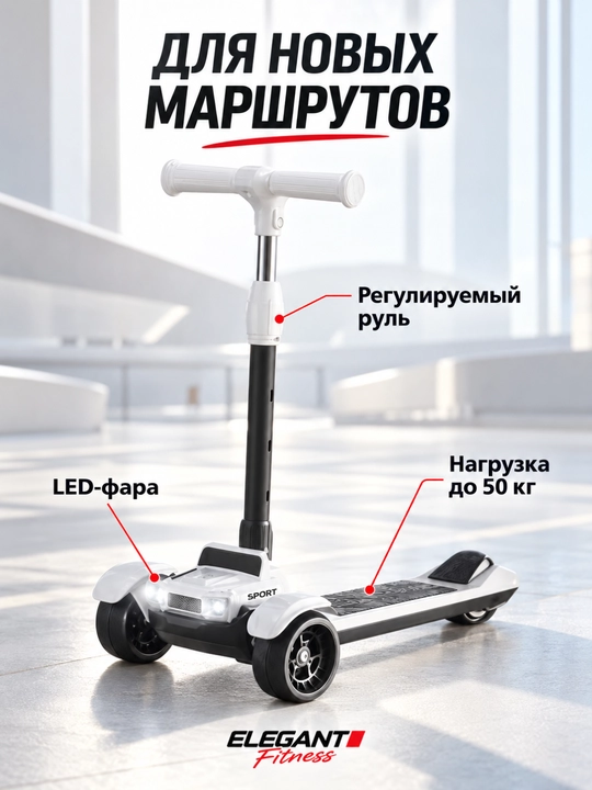 G800 (Sport) bolalar yo‘ltanlamas samokati, sozlanadigan tutqich, LED chiroq
