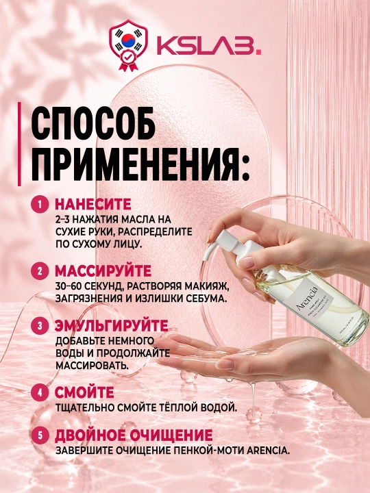 Гидрофильное масло для лица, снятия макияжа и очищения пор Arencia Pore Melt Mochi, 200 мл