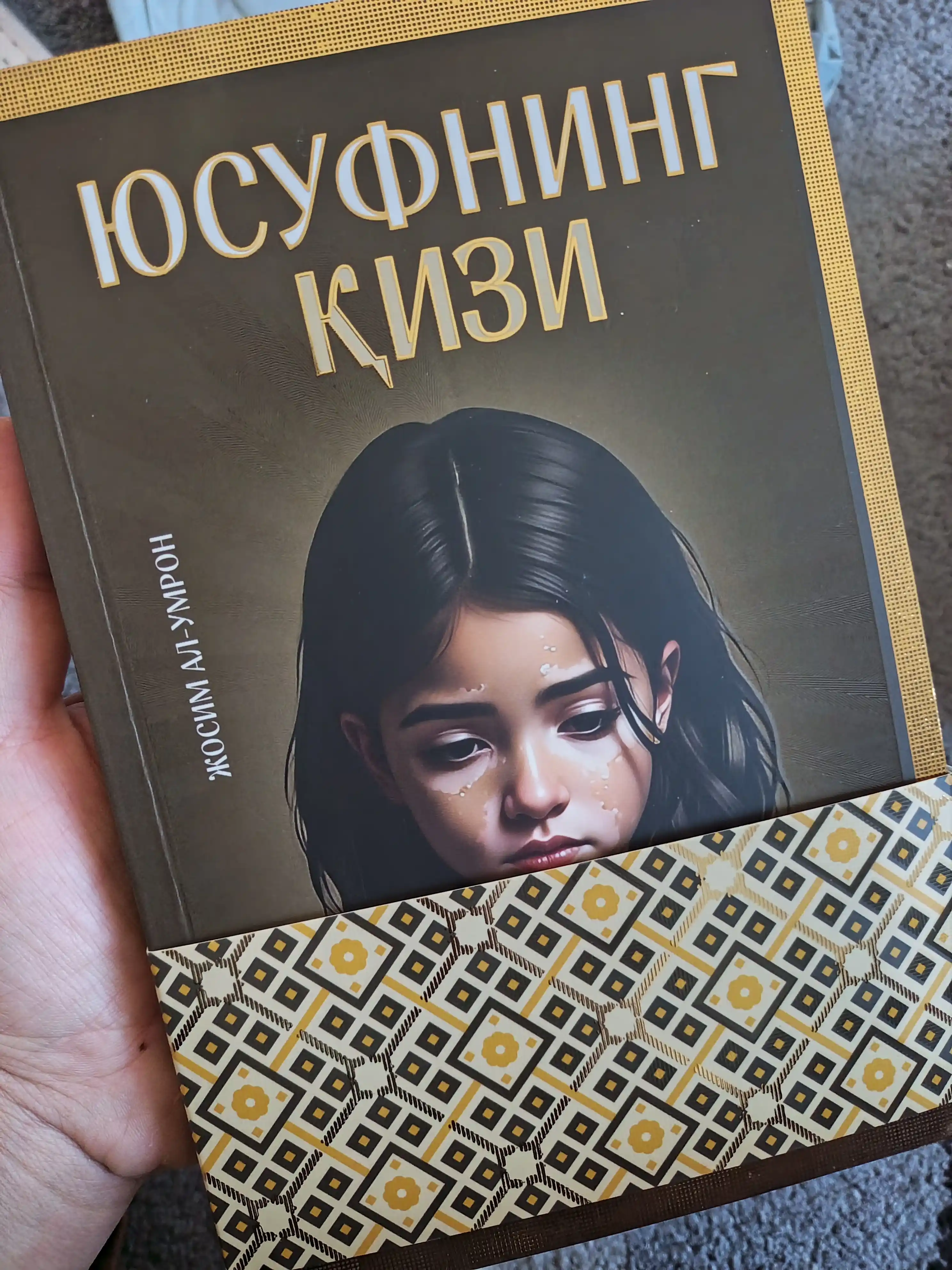 Yusufning qizi kitobi, Josim Al-Umron