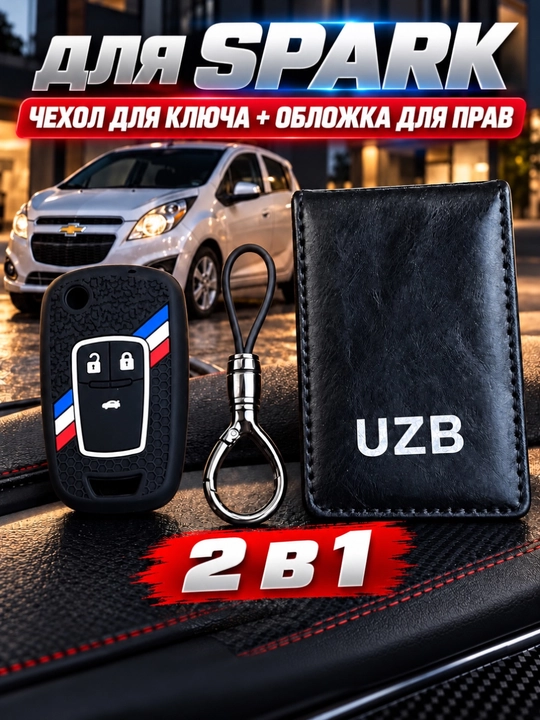 Avtomobil pult chexoli va prava chexoli Chevrolet, BYD, Magicar, Haval, Kia uchun