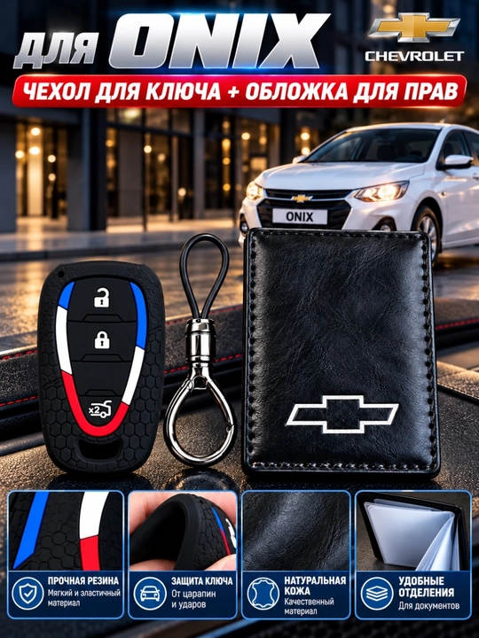 Avtomobil pult chexoli va prava chexoli Chevrolet, BYD, Magicar, Haval, Kia uchun - 