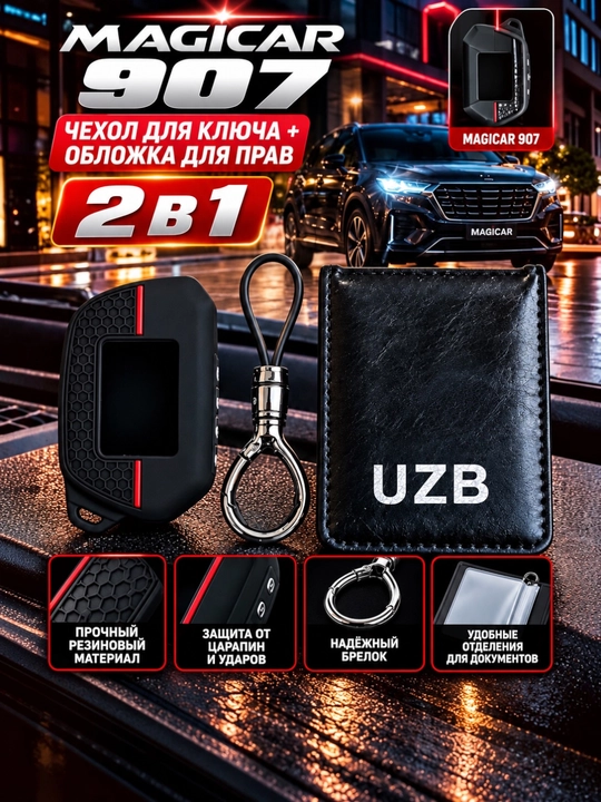 Avtomobil pult chexoli va prava chexoli Chevrolet, BYD, Magicar, Haval, Kia uchun