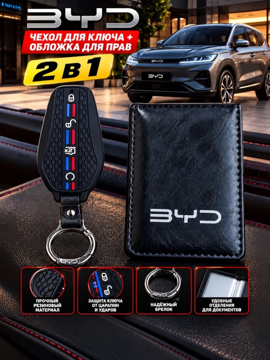 Avtomobil pult chexoli va prava chexoli Chevrolet, BYD, Magicar, Haval, Kia uchun