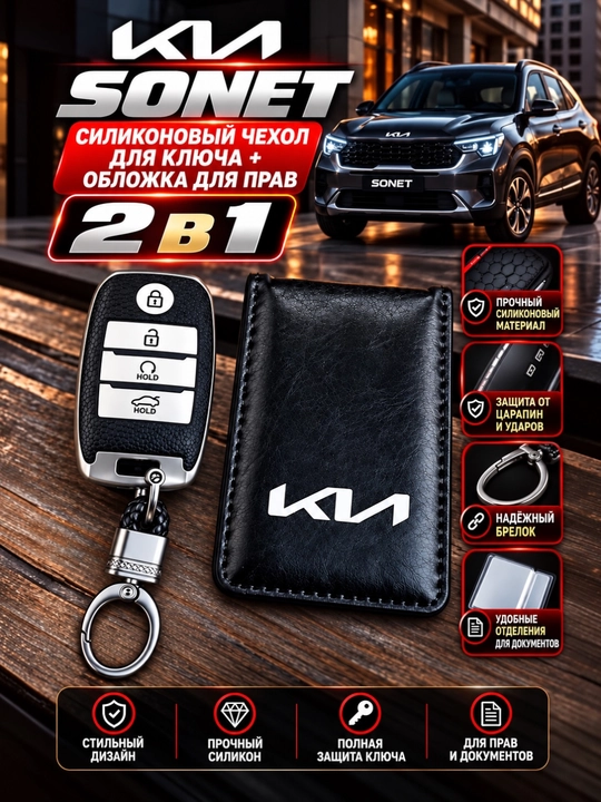 Avtomobil pult chexoli va prava chexoli Chevrolet, BYD, Magicar, Haval, Kia uchun