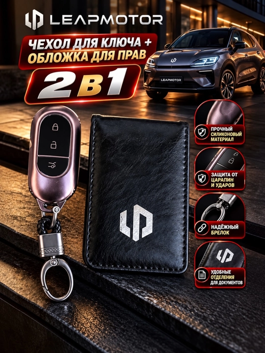Avtomobil pult chexoli va prava chexoli Chevrolet, BYD, Magicar, Haval, Kia uchun