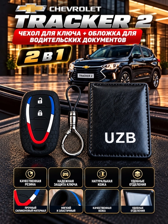 Avtomobil pult chexoli va prava chexoli Chevrolet, BYD, Magicar, Haval, Kia uchun