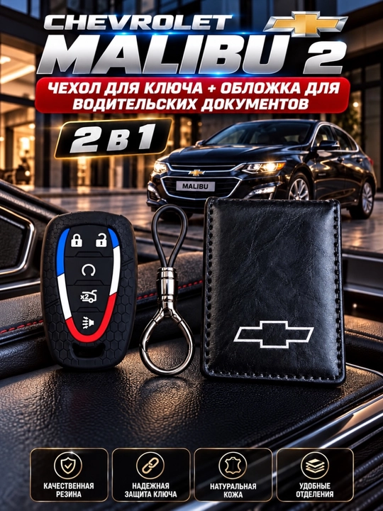 Avtomobil pult chexoli va prava chexoli Chevrolet, BYD, Magicar, Haval, Kia uchun