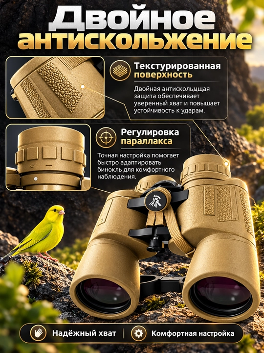Бинокль для охоты и наблюдения