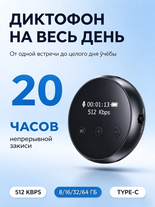 Цифровой диктофон с быстрой передачей файлов, дисплей, HD аудио, 8–64 ГБ