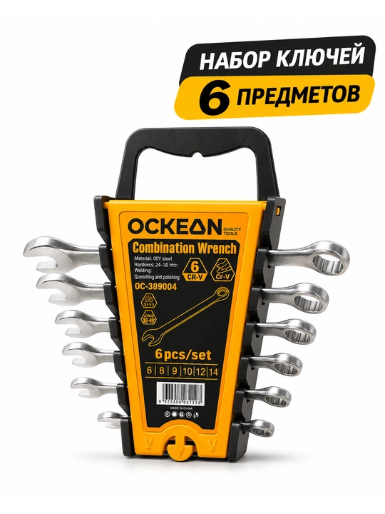 Набор ключей OCKEAN, 6, 7, 8, 9, 10, 11, 12, 13, 14, 17, 19, 22 мм - 