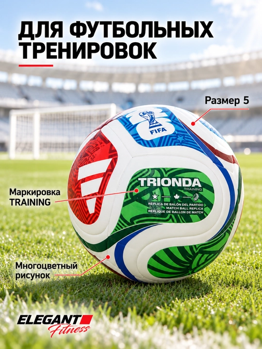 Футбольный мяч World Cup 2026 Training JD8032, размер 5, Белый - Зеленый